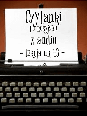 43 Lekcja czytanki po rosyjsku z audio