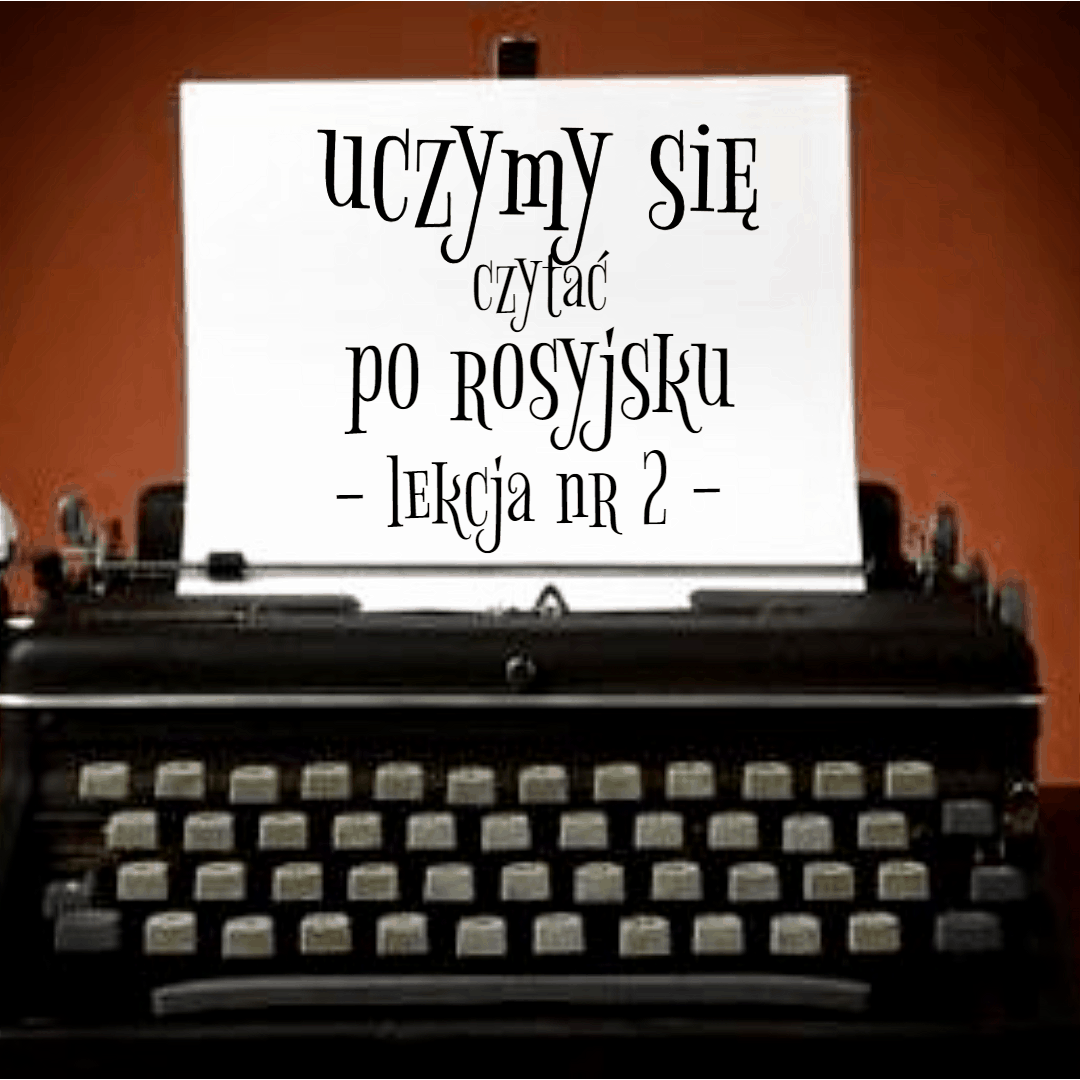 2. Uczymy czytać po rosyjsku